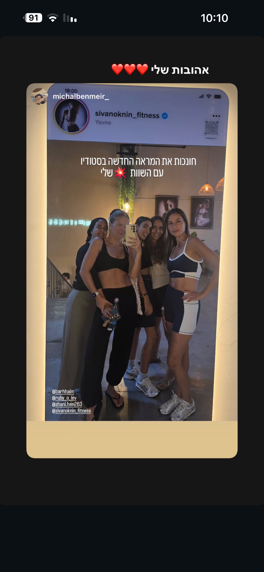 Sivan Oknin Fitness · חנוכת סטודיו